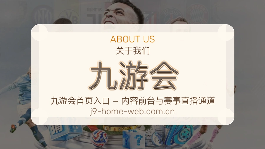 九游会便捷访问介绍